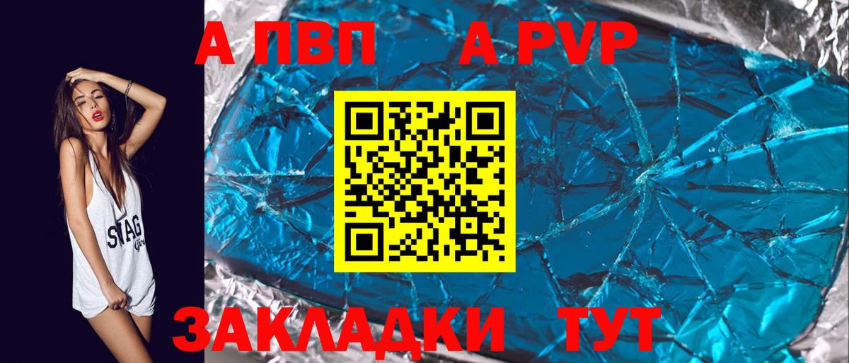 Ростов-на-Дону  A PVP кристаллы  Вход с VPN  Альфа ПВП Crystall  APVP VHQ 