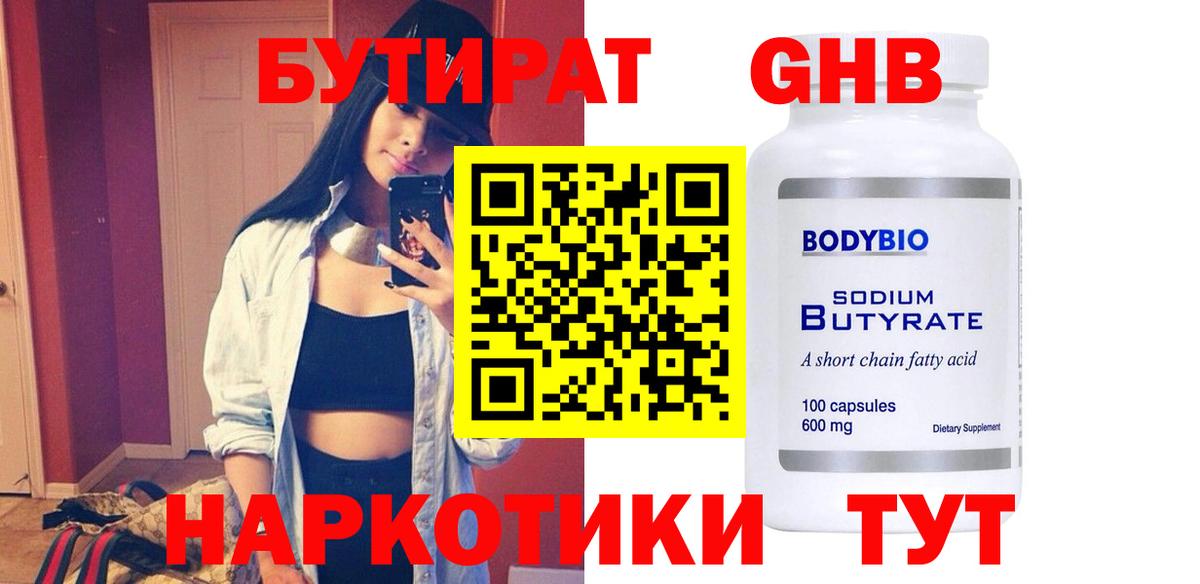БУТИРАТ оксибутират Ростов-на-Дону