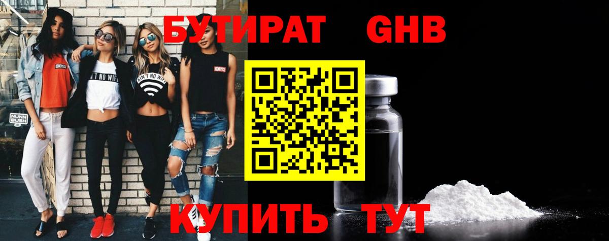 Ростов-на-Дону  БУТИРАТ вода  Вход с VPN 