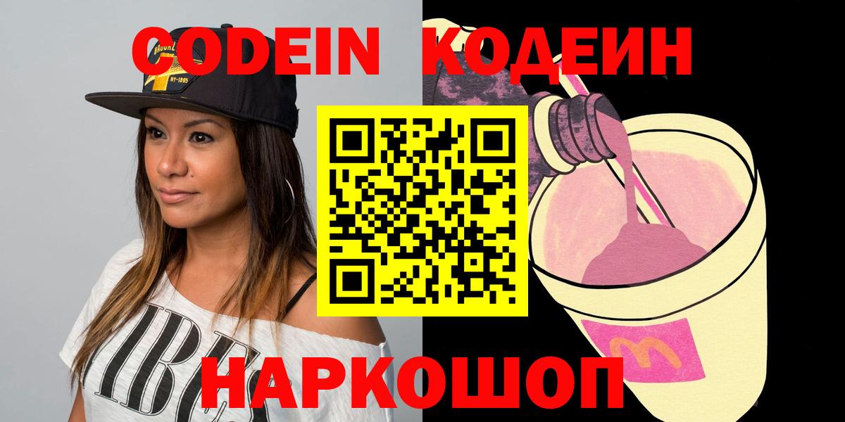 Кодеин напиток Lean (лин) Ростов-на-Дону