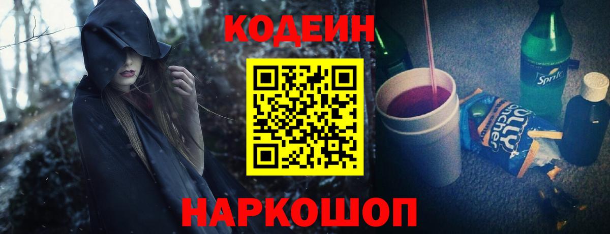 Ростов-на-Дону  Codein Purple Drank  Codein напиток Lean (лин)  Вход с VPN 